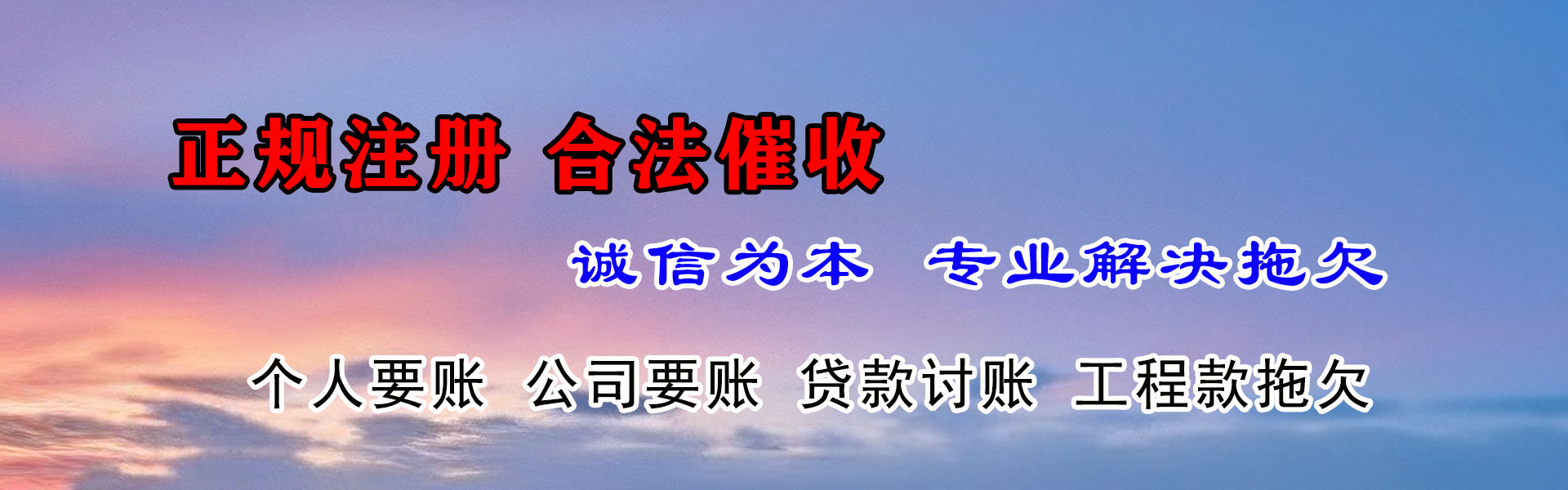 点军腾速达讨账公司